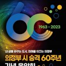 시 승격 60주년 기념 음악회 이미지