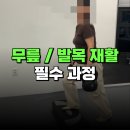 범피티 | 무릎, 발목 재활에 꼭 필요한 운동들 / 대구 수성구 범어동 PT 범피티 후기