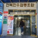 총체보리한우 정육식당