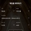 BLESS PC in VR | [결혼준비] 더채플 앳 논현 온라인으로 계약하면 혜택이 다를까? 스마트 계약 및 온라인 홀 투어👰‍♀️🤵