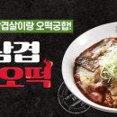 오떡(오떡) 이미지