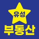 유성부동산중개사무소 이미지