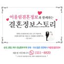 어울림국제국내결혼
