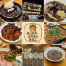 청와정 | 부산 연말모임 장소 당감동 맛집 청와정 가족모임 후기