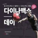 (주)다이나맥스 이미지