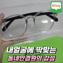 동산 안경원 이미지