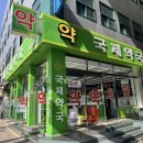 일진사약국 | 남포동 성지약국, 국제약국에서 아이영양제 구매후기