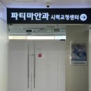 파티마안과의원 이미지