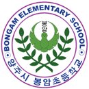 봉암초등학교(병설) 이미지