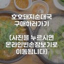 호호 돼지순대국 이미지