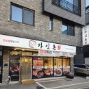 양산 물금역 맛집 가인촌 – 나만 알고 싶은 진짜 숯불양념구이 맛집