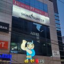 강남-093 | 093. 시그널헌터 가로수길 "원상복귀" [신사 방탈출]