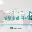 류정신건강의학과의원 이미지