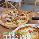 [창원/맛집] 파파존스 상남점 매장 방문 이용 후기 (수퍼파파스 피자 추천)