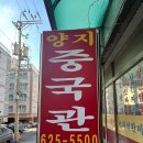 양지중국관 이미지