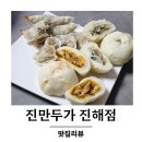 경화시장로 | 진해만두맛집 진만두가 진해점 43년 전통 수제만두 솔직후기