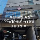 TRT HOTEL | 부산 서면 숙소 가성비 좋은 trt호텔 내돈내산 후기