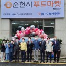 순천시푸드마켓 이미지