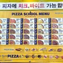 관저북로 | 피자스쿨 메뉴 가격 사이드 신메뉴 추천 | 대전관저원앙점