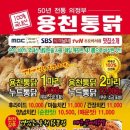 용천통닭 부산1호점 이미지