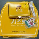 피자는 치즈빨 다정점 | 피자는치즈빨, 세종시 피자 배달, 다정동 맛집 피자 배달 후기
