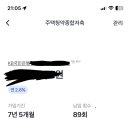 주택청약통장 잘 아시는 줌님 계신가요? 이미지