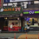 시나브로김밥 신기점 이미지