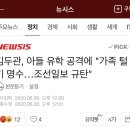 김두관, 아들 유학 공격에 "가족 털기 명수…조선일보 규탄" 이미지