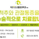 닥터손마취통증의학과의원 이미지