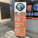 덕이네대구뽈찜 이미지