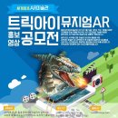 트릭아이미술관 주식회사 이미지