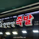 오향한방족발 이미지