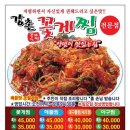 강촌꽃게찜 이미지