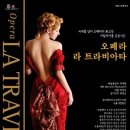오페라 라 트라비아타 이미지