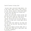 치료코칭 Treatment Coaching 남궁은 이미지