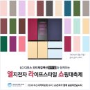 이사 가전제품 준비 똑똑하게 하는 꿀팁! LG 베스트샵 방문 후기