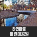 하얀마을어린이공원 네이버블로그