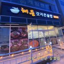 해든갓지은솥밥 이미지
