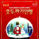 「SAC on Screen」 - 호두까기 인형 네이버블로그