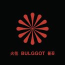 이태원 불꽃 이미지