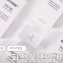 로덱스화장품울산총판 - 울주군 서상평길 19-10 | 로덱스화장품울산총판