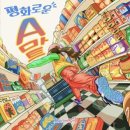 평화할인마트