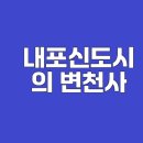 내포신도시, 미래의 중심으로 성장 중