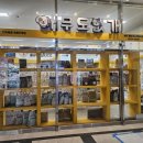 아무도없개 | 부천 애견용품점 아무도없개 방문후기🐕🐶🦮