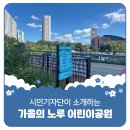 노루어린이공원 이미지