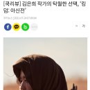 [쿡리뷰] 김은희 작가의 탁월한 선택, ‘킹덤: 아신전’ 이미지