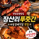영암공원 | 영암공원밥집 장산리푸줏간에서 마늘갈매기살 먹고 온 후기