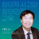 부산대학교 경영대학원 | [기업 강연 후기] 창의혁신의 비밀 연구자 이동조 대표 &#39;기업은 어떻게 창의하고 혁신할 것인가?&#39;