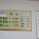안동전골칼국수 이미지