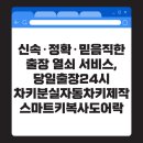 24시차키분실.스마트키.자동차키출장제작복사.도어락.열쇠출장